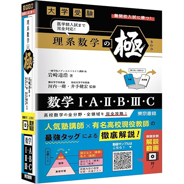 医学部攻略の数学I・A・II・B 改訂版 (河合塾シリーズ) | 黒田 惠悟